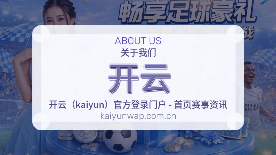 关于 开云 综合体育品牌