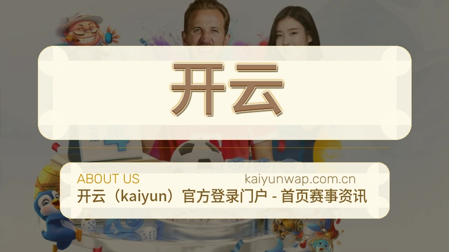开云体育资讯更新方式